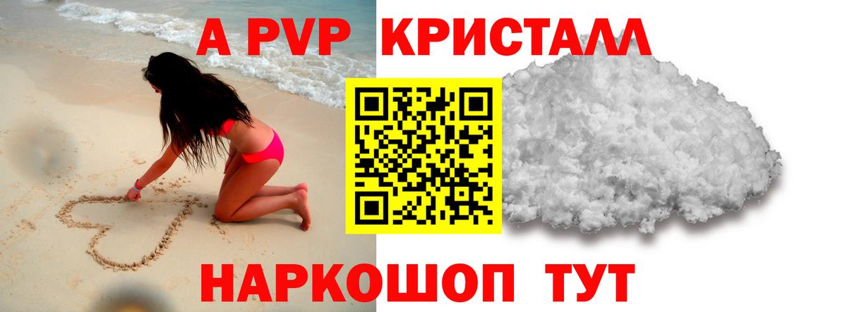 Alpha PVP Соль  A-PVP Crystall  наркота  Спасск-Дальний  Альфа ПВП кристаллы  Вход с VPN 