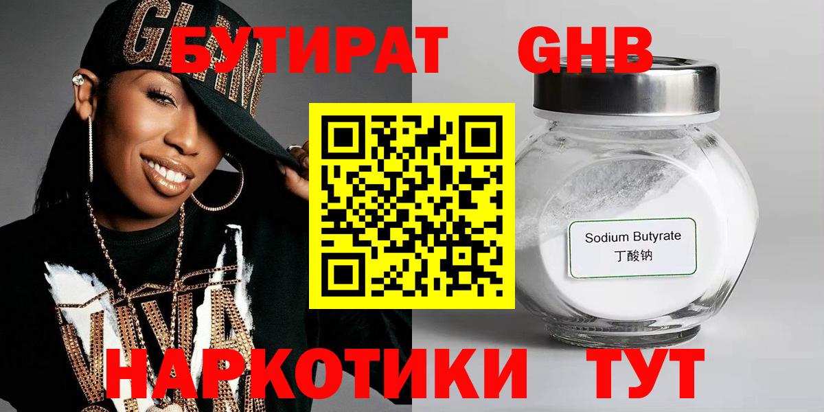 БУТИРАТ BDO 33% Спасск-Дальний