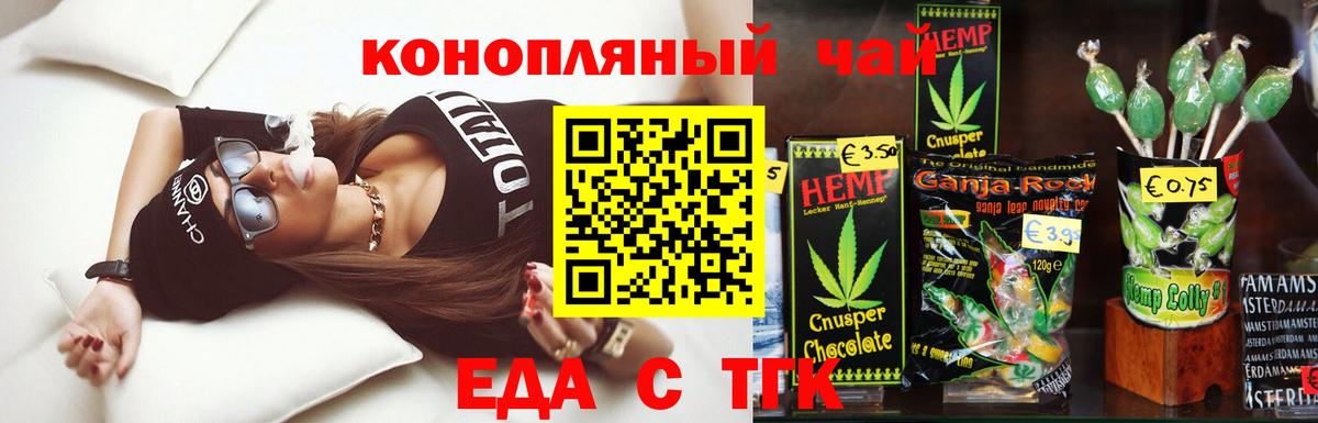 Спасск-Дальний  Еда ТГК конопля  Вход с VPN 