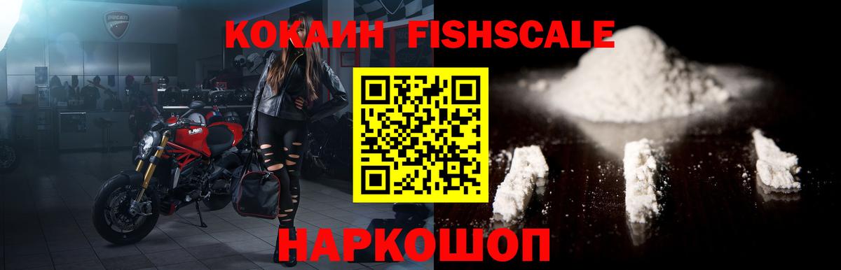 Спасск-Дальний  купить   Вход с VPN  Cocaine FishScale 