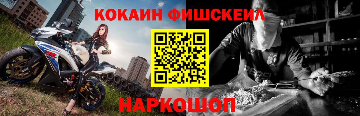 КОКАИН Fish Scale Спасск-Дальний