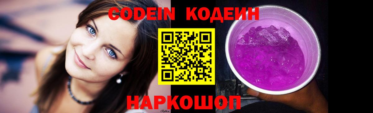 Спасск-Дальний  Кодеиновый сироп Lean Purple Drank  Вход с VPN  Кодеиновый сироп Lean напиток Lean (лин) 