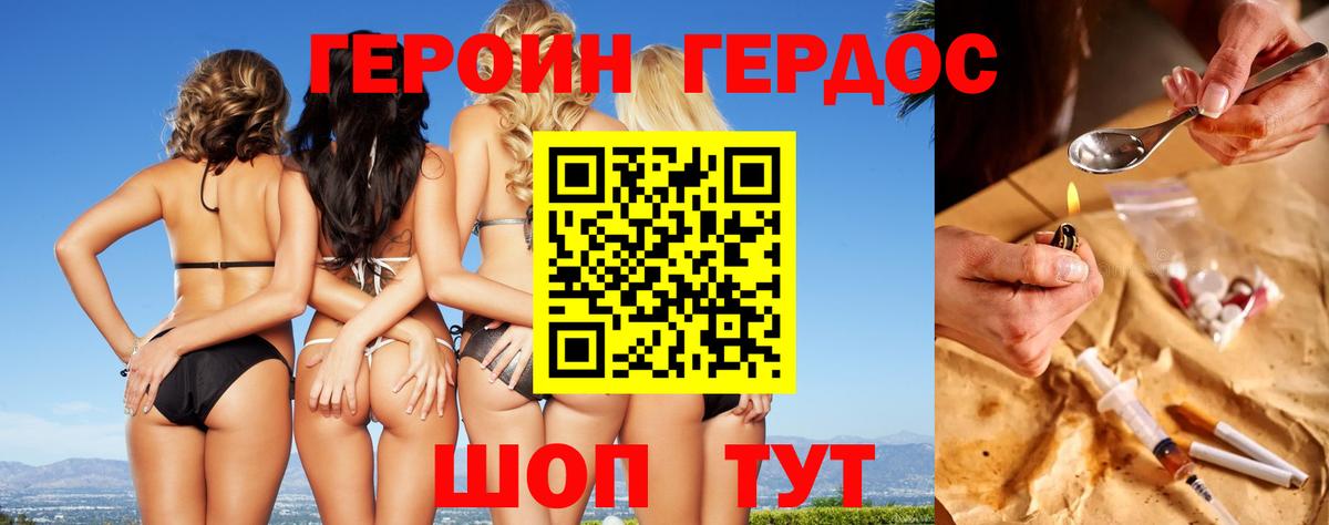ГЕРОИН афганец Спасск-Дальний