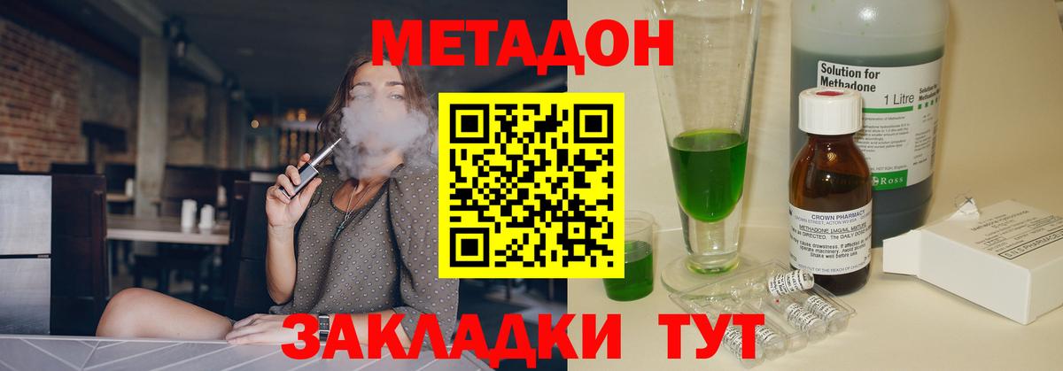 Спасск-Дальний  Метадон мёд  МЕТАДОН кристалл  Вход с VPN 