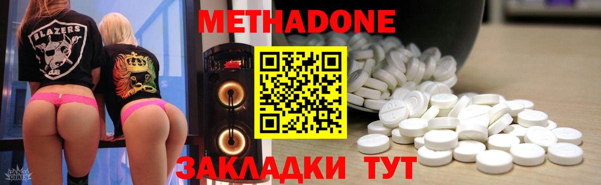МЕТАДОН мёд Спасск-Дальний